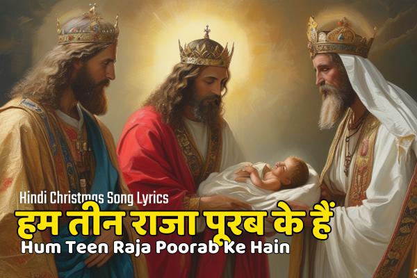 Hum Teen Raja Poorab